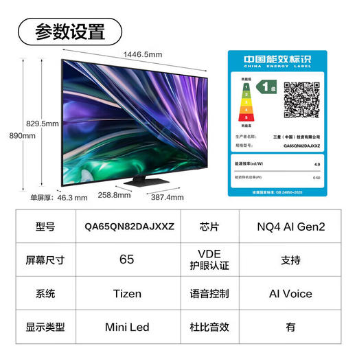 【国补15%】三星电视 QA65QN82DAJXXZ miniled量子点4k超高清平板液晶电视机 商品图9