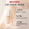 redearth红地球贴贴瓶养肤粉底液 保湿控油遮瑕持久不脱妆混干油皮 商品缩略图3