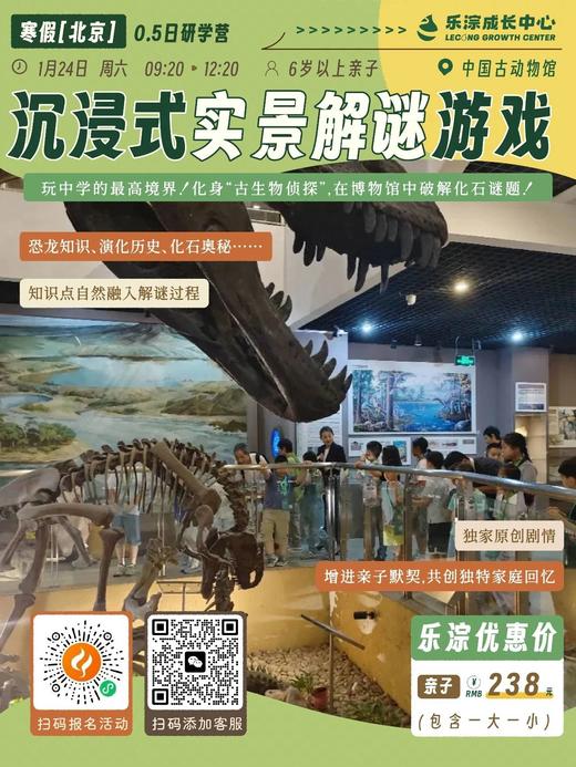 【中国古动物馆】沉浸式实景解谜游戏化身"古生物侦探"在博物馆中破解化石谜题 商品图0