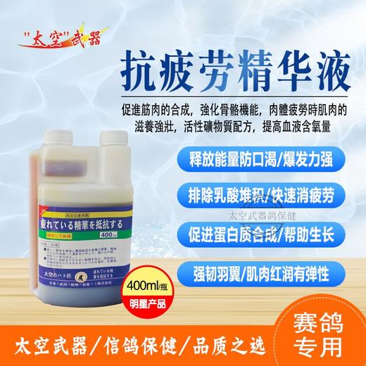 【抗疲劳精华液】最佳抗疲劳圣品（太空武器） 商品图0