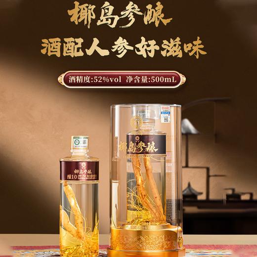 疯抢中！！【春节不打烊】【中华老字号·椰岛参酿人参酒】每瓶内涵2根长白山5年参龄人参 PICC承保 52°露酒 500ml*2瓶/6瓶（送手提礼袋） 商品图0