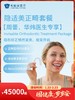 隐适美正畸套餐【周蕾、华炜医生专享】｜囤健康，岁岁安 1.22-2.23 商品缩略图0