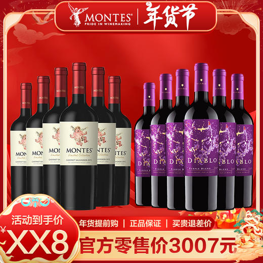 【年货节】蒙特斯小天使赤霞珠*6瓶+红魔鬼魔神炫紫*6瓶 商品图0