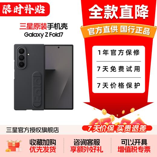 【特价品-默认包装微瑕】三星Galaxy Z Fold7 原装手机保护壳 商品图0