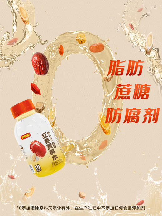 【百补】好想你_红枣黄芪水红枣姜水植物饮料枸杞党参生姜果汁 商品图2
