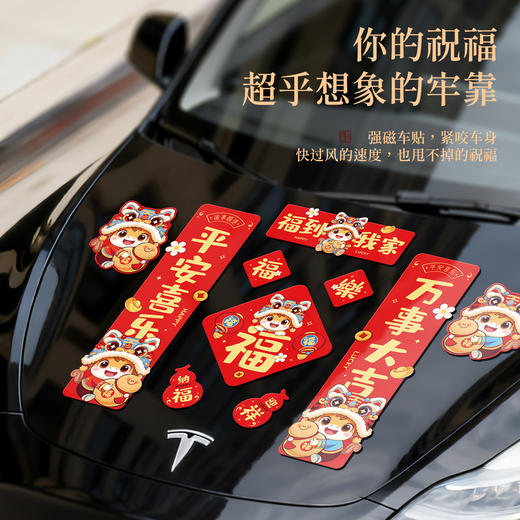 「数款可选！2026新款磁吸车对联」春联马年春节新年家用迷你汽车贴磁贴过年装饰 商品图1
