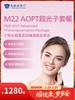M22 AOPT超光子套餐｜囤健康，岁岁安 1.22-2.23 商品缩略图0