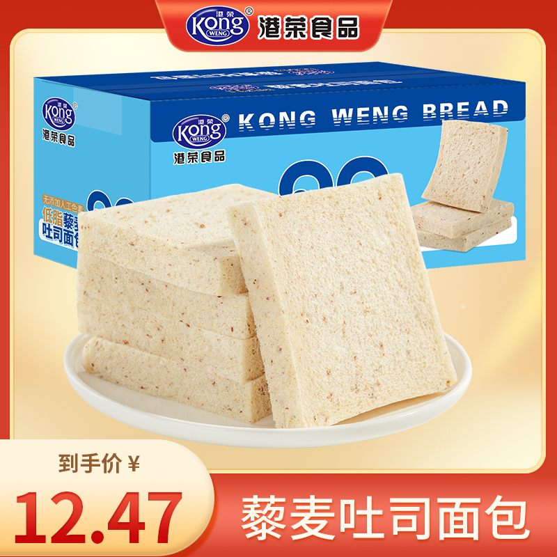 【低脂藜麦吐司420g】港荣低脂藜麦吐司 无边手撕面包 松软港荣焕新季49.9任选4件