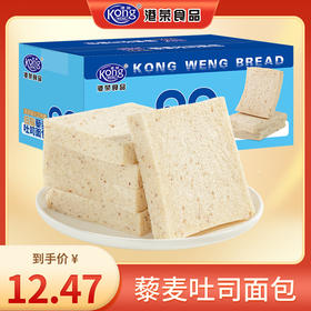 【低脂藜麦吐司420g】港荣低脂藜麦吐司 无边手撕面包 松软港荣焕新季49.9任选4件