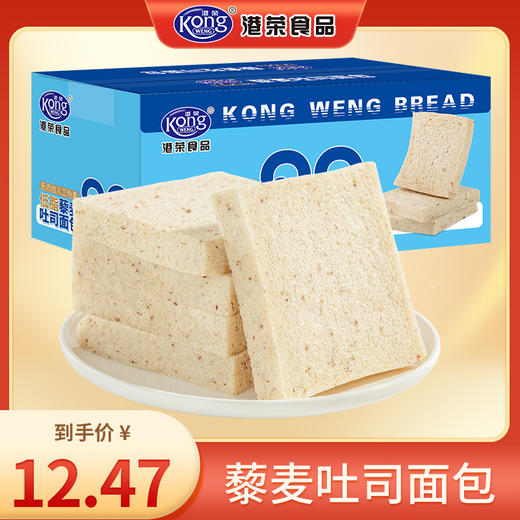 【低脂藜麦吐司420g】港荣低脂藜麦吐司 无边手撕面包 松软港荣焕新季49.9任选4件 商品图0