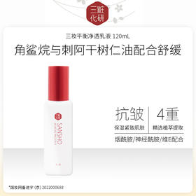 【特卖】日本进口 三妆化研 平衡净透乳液120mL