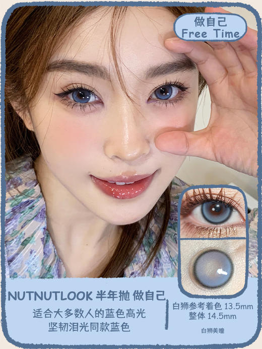 坚果力NUTNUTLOOK做自己 14.5mm半年抛中大直径高光美瞳隐形眼镜 白狮旗下自营品牌赠送伴侣盒 半年抛2片 商品图1