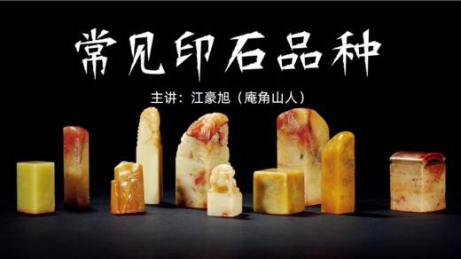 【理论】常见印石品种 商品图0