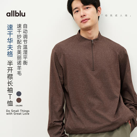 男装“调节温湿平衡”26新款【速干华夫格】半开襟长袖男士T恤 商品图0