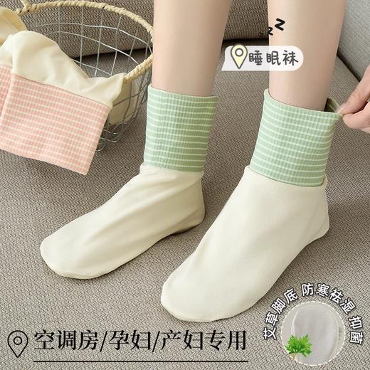 「4色可选！高颜值」睡觉穿的袜子女秋冬艾草空调睡眠中筒袜宽松口袜套保暖地板月子袜配饰 商品图1