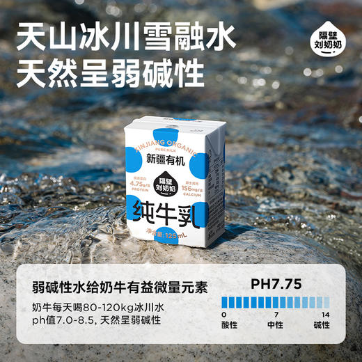 隔壁刘奶奶🔥新疆天山有机mini奶🥛源自天山有机牧场⛰️⁭来自4.6千公里全程有机可追溯更安心❤️ 商品图3