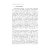 单语内和跨语言层面句子理解中的句法启动效应/外国语言学及应用语言学研究丛书/谢尚琳 著/浙江大学出版社 商品缩略图2