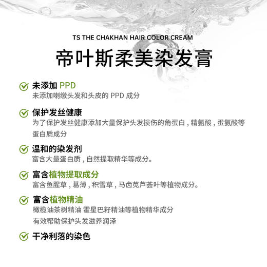 TS帝叶斯柔美染发膏 植萃提取 三效合一 染发+护发 温和不刺激 一梳即染  商品图4