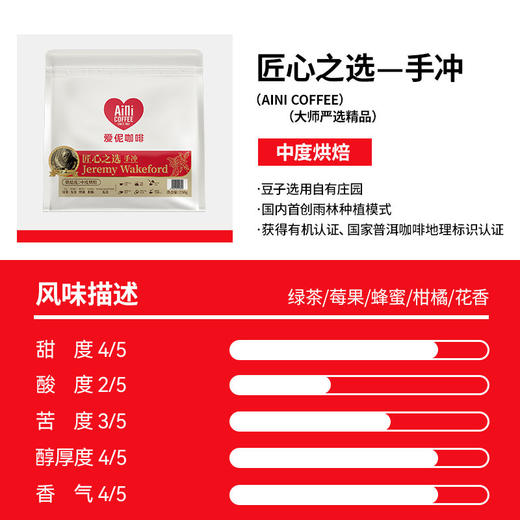 爱伲庄园 匠心之选咖啡豆 中烘手冲/深烘意式 拼配精品云南咖啡豆250g/袋 商品图2