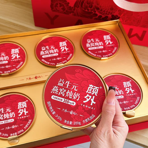 【新年好礼】石家庄优选仓库速达，颜外®益生元·燕窝炖奶，“益生元+燕窝”的组合，既有燕窝的柔润口感， 又带着奶香的清甜~ 200克*8碗/礼盒装 商品图3