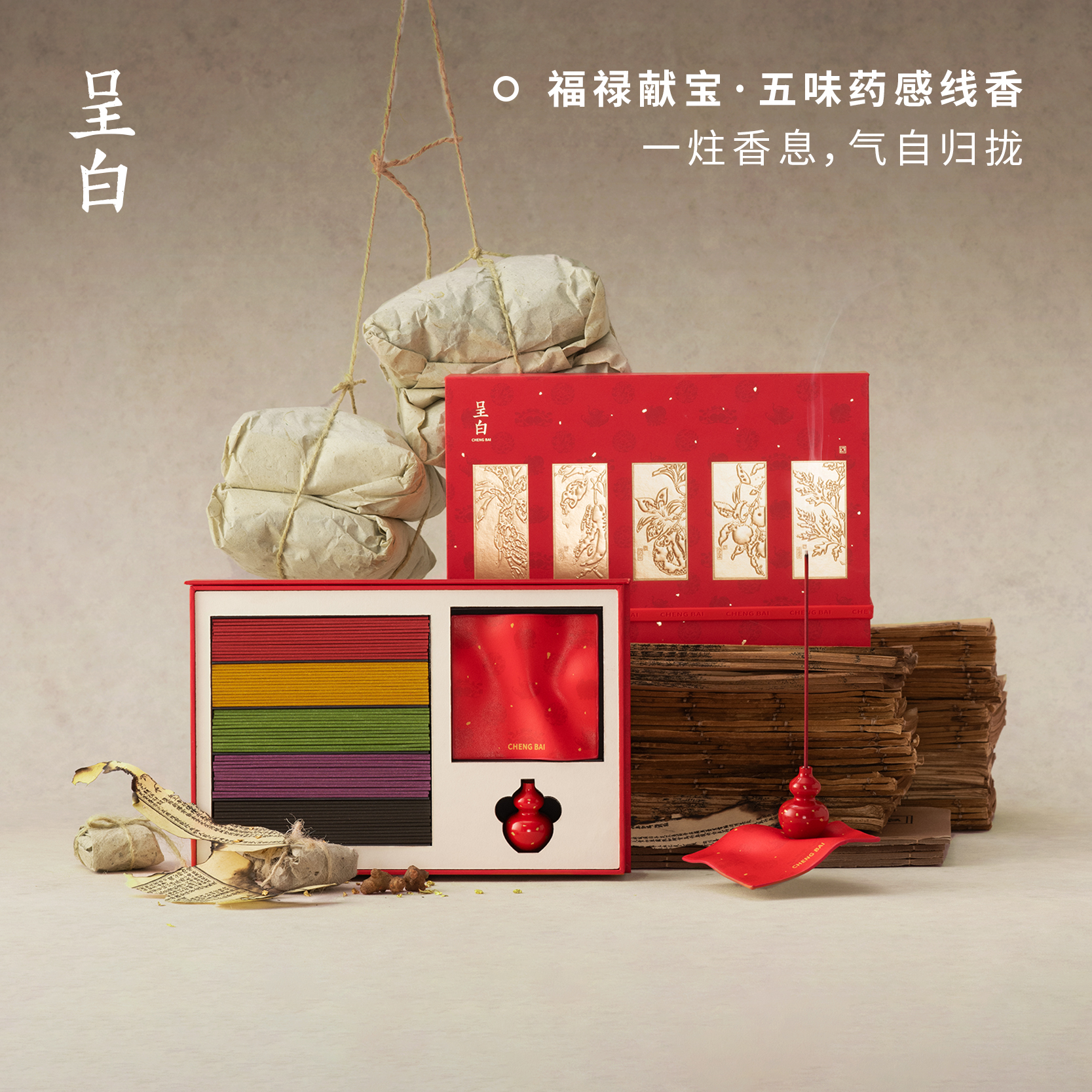 「呈白」·福禄献宝线香，葫芦献宝，香气温暖！呼吸之间，安顿身心。