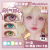 【活动】虚拟偶像系列 MyukiCon雪物语 日抛 新品 霸气女主/初代歌姬 元气甜心/银河乐队/闪耀新星 COS同款 崩铁/原神 初音未来/山田凉/虹夏 14.5mm大直径 上镜显色粉色美瞳 商品缩略图0