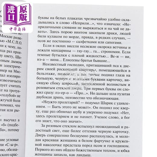 预售 【中商原版】【俄文原版】狗心 米哈伊尔·布尔加科夫 Собачье сердце 俄罗斯经典 商品图2