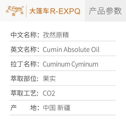 孜然原精原料批发芳疗护理调香SPA按摩精油身体按摩油大篷车精油 商品图2