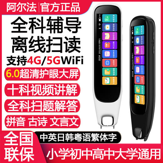 【老师推荐❗️全科点智能读笔】海量词库持续升级，阿尔法AI语音问作业，有问必答好帮手，全科通用智能翻译扫描词典笔旗舰店学习QQ 商品图1