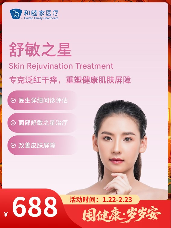 【新客限购一次】舒敏之星｜囤健康，岁岁安 1.22-2.23