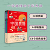 《一读就懂的中国典籍》全4册 商品缩略图2
