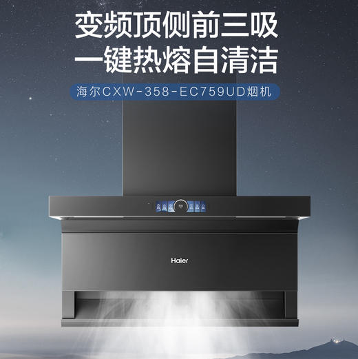 海尔（Haier）烟机 CXW-358-EC759UD 商品图7