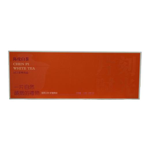 汉合茶业 陈皮白茶 2010年陈皮 2013年特级老寿眉 精品装125g 商品图1