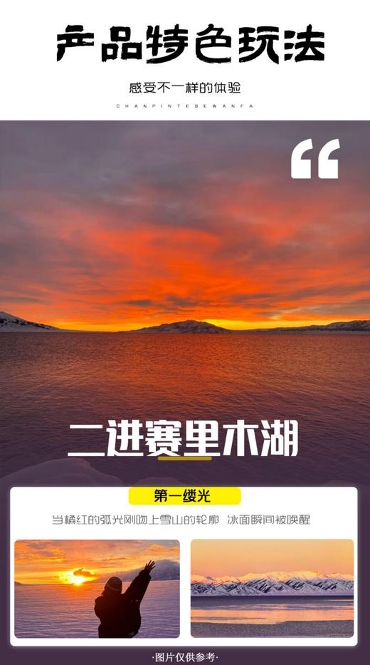6人小团丨新疆冰浮体验、喀纳斯&禾木、赛里木湖环湖、吉克普林滑雪、雪域轻旅拍8天 商品图3