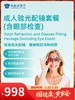 成人验光配镜套餐（含眼部检查）｜囤健康，岁岁安 1.22-2.23 商品缩略图0
