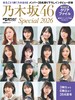 日経エンタテインメント! 乃木坂46 Special 2026 商品缩略图0