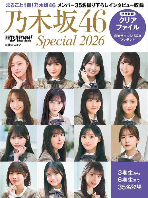 日経エンタテインメント! 乃木坂46 Special 2026 商品图0