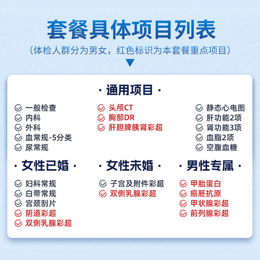 感恩父母中老年男女性体检套餐拍二免一（含头部CT，乳腺彩超） 商品图1