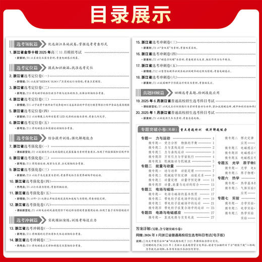 2026版天利38套浙江省新高考名校模拟试题汇编第二辑真题模拟卷5月 商品图2
