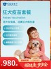 狂犬疫苗套餐｜囤健康，岁岁安 1.22-2.23 商品缩略图0