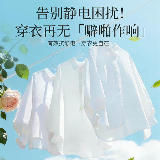 【新品上新✨】『护衣柔顺剂1kg*1瓶』告别静电 云感柔软 去毛球 商品图2