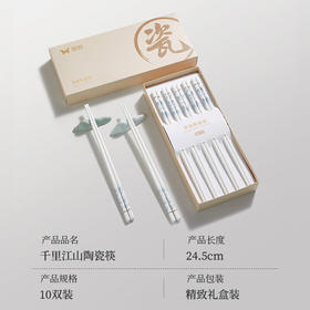 积分免费兑：双枪家用陶瓷筷子食品接触级抗菌防霉 千里江山10双 高档礼盒装