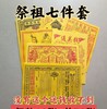 （祭祖7件套）新款车夫力士手工专用纸仿古山水画加厚招财单挂画 商品缩略图1