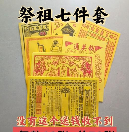 （祭祖7件套）新款车夫力士手工专用纸仿古山水画加厚招财单挂画 商品图1