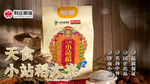 天津小站稻大米10斤 商品图1