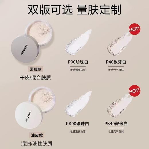 redearth红地球散粉定妆蜜粉 控油持久不脱妆细腻不飞粉哑光肌油皮 商品图5