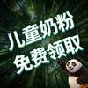 【免费领】儿童奶粉体验装： 商品缩略图0