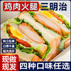 鸡肉三明治面包整箱芝士火腿夹心吐司早餐代餐速零食懒人即食充饥 商品缩略图0