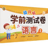 幼升小 学前测试卷 语言 2 商品缩略图0