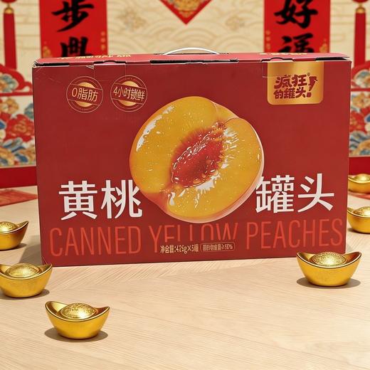 黄桃罐头手提礼盒425g*5罐 商品图0
